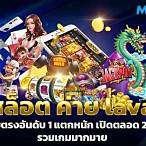 รวมเว็บสล็อต lava